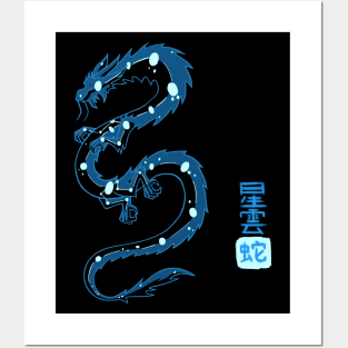 Astral Cloud Serpent Posters and Art